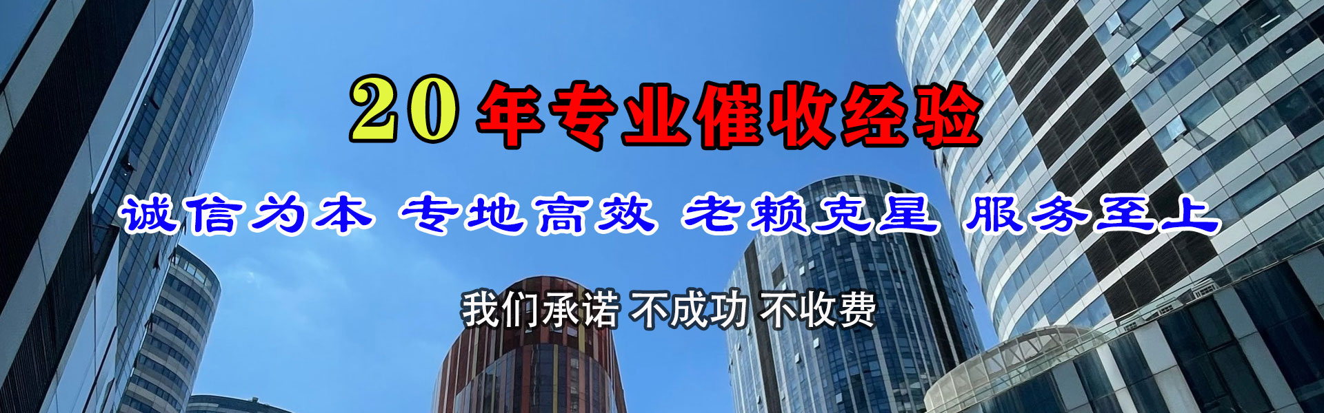 阳城收账公司